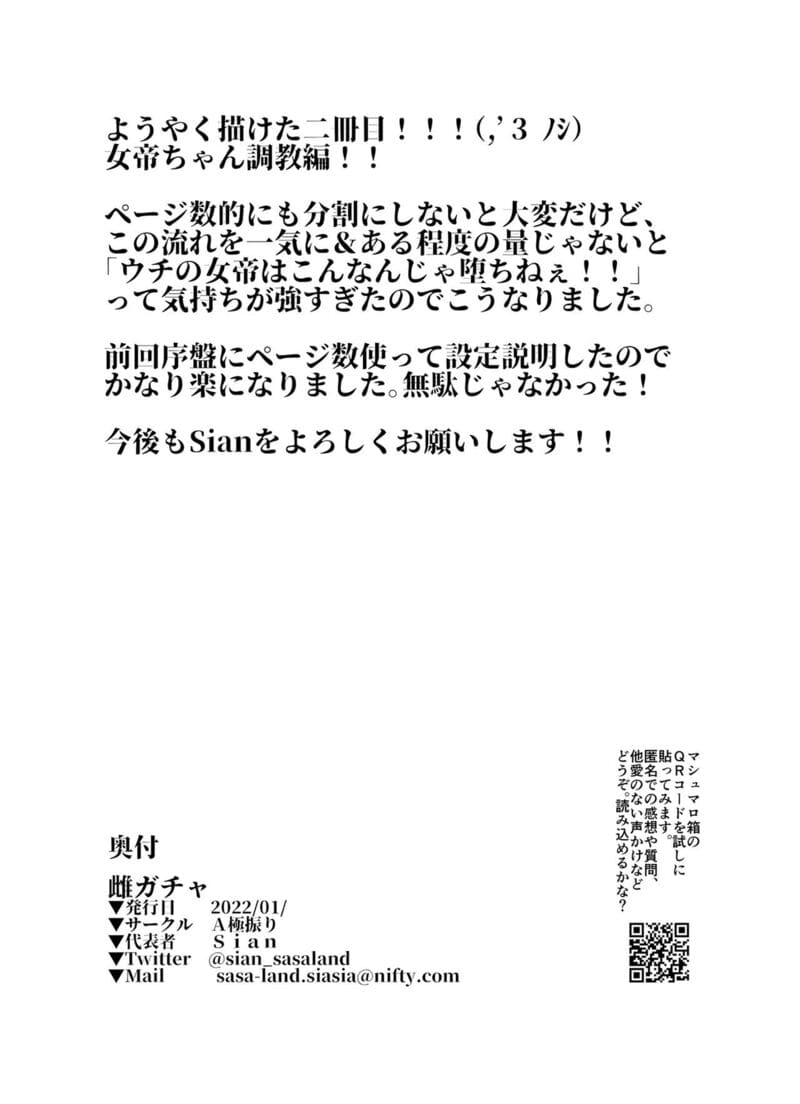 จักรพรรดินีผู้ร่วงหล่น 2